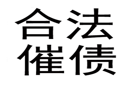 1000元债务，是否应提起诉讼？